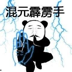 功夫铁线拳表情包